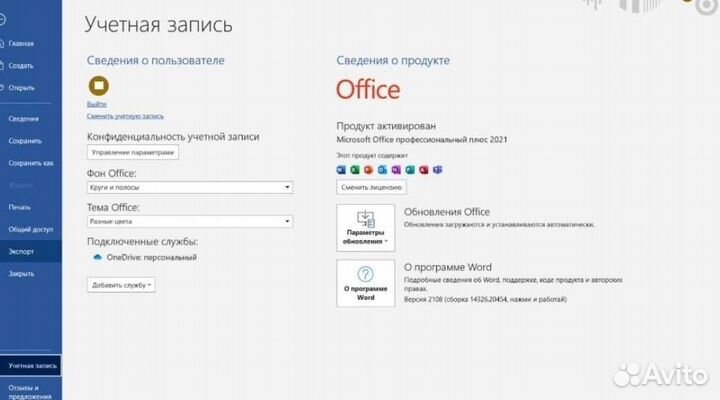Ключ Microsoft Office 2021 Pro Plus лицензия