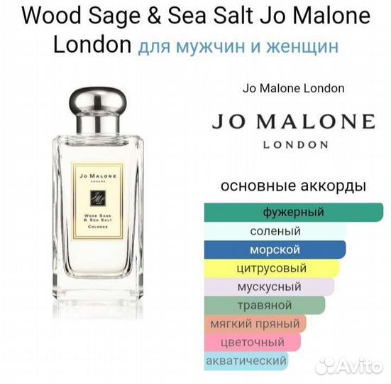 Jo Malone Wood Sage Sea Salt 10мл оригинал распив