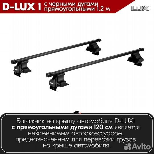 Багажник D-LUX 1 Black Honda Civic VII 2000-2005