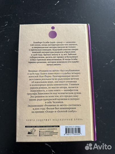 Книга Реквием по мечте