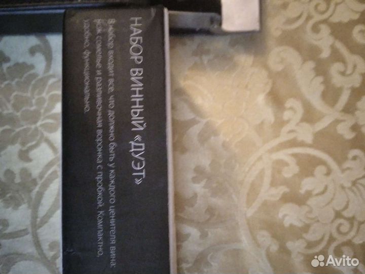 Набор винный дуэт. Подарочный вариант