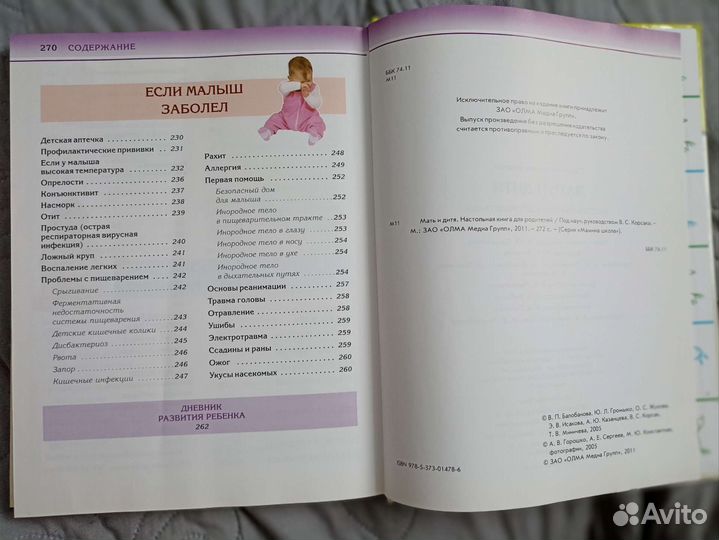 Книга Мать и дитя