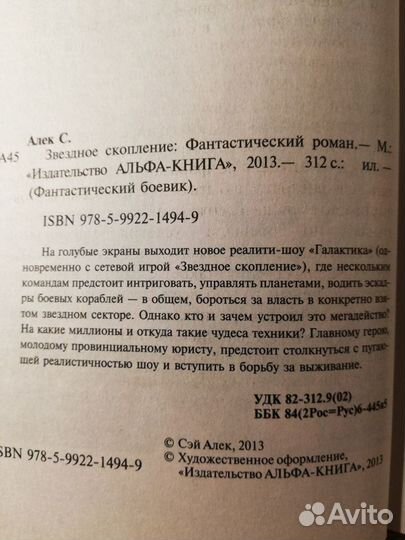 Алек Сэй Звездное скопление боевик фантастика