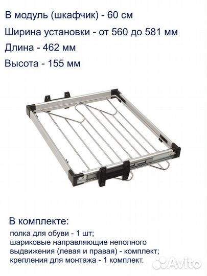 Полка для обуви