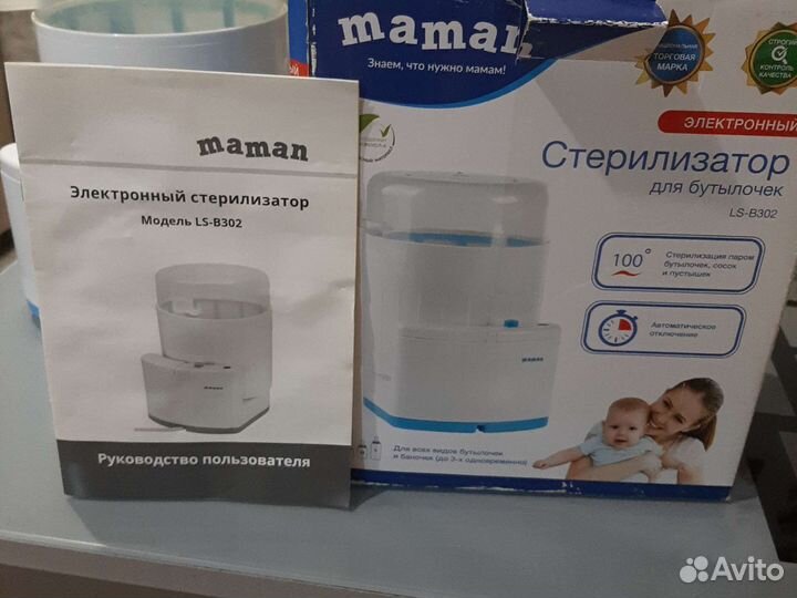 Стерилизатор для бутылочек