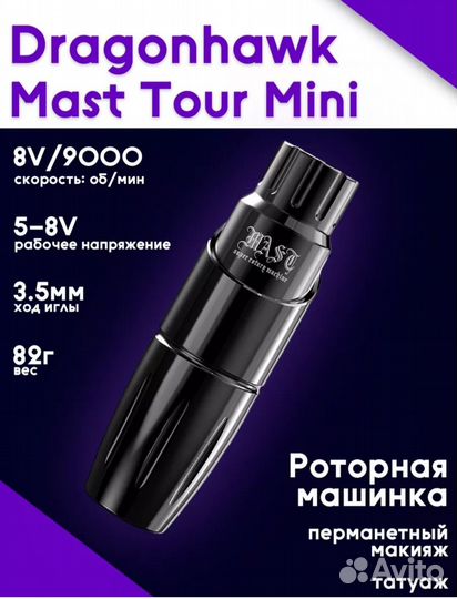 Машинка для татуажа
