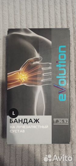 Бандаж на лучезапястный сустав
