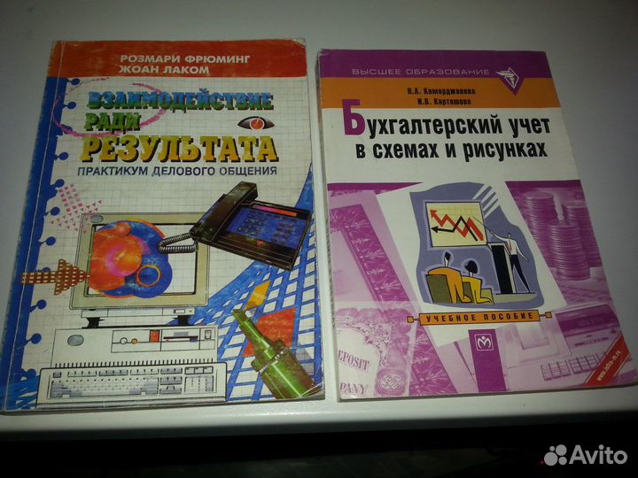 Книги по бух.учету,бизнесу,деловому общению.рарите