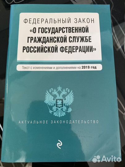 Фз «О Государственной гражданской службе рф»