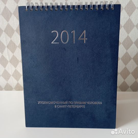 Права человека 2014 Календарь Шишкова и Шилова