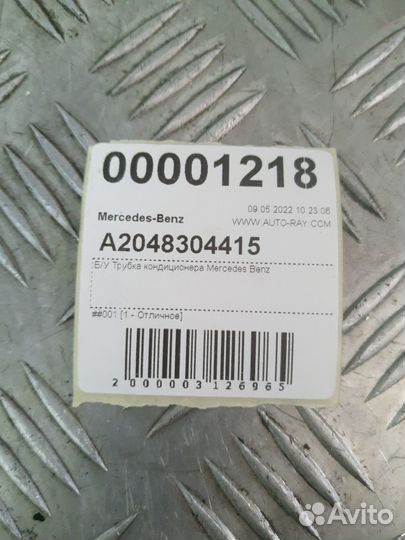 Б/У Трубка кондиционера Mercedes Benz W204 2007