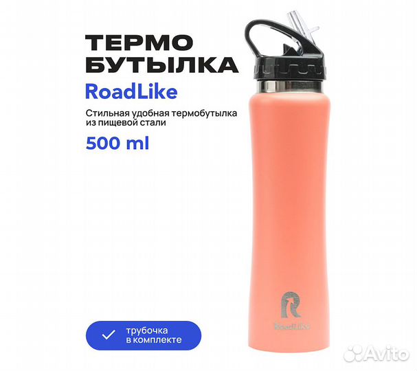 Термобутылка RoadLike 500мл, коралл