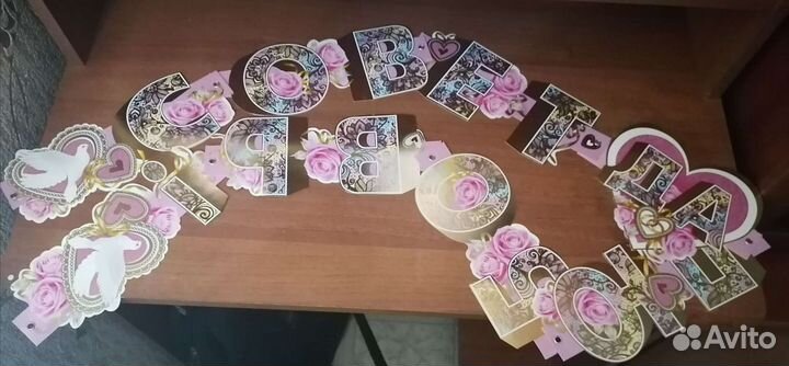 Гирлянда, Совет да любовь''