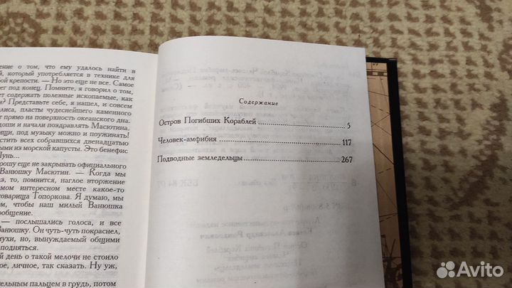 Остров Погибших Кораблей Александр Беляев