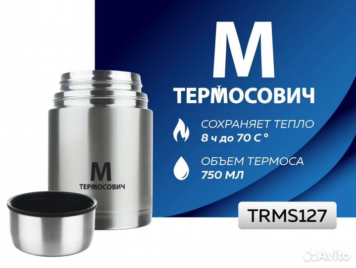 Термос для еды с широким горлом 0,75 л, с сумкой