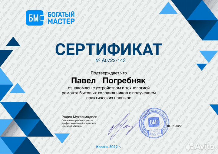 Ремонт холодильников и стиральных машин