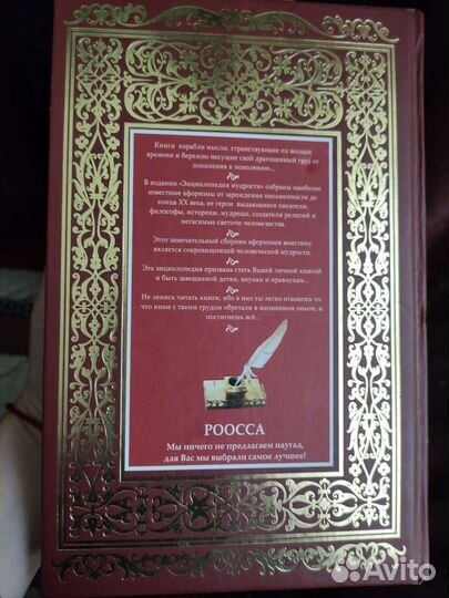 Энциклопедия мудрости