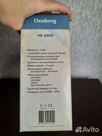 Машинка для стрижки волос Elenberg HQ-6888