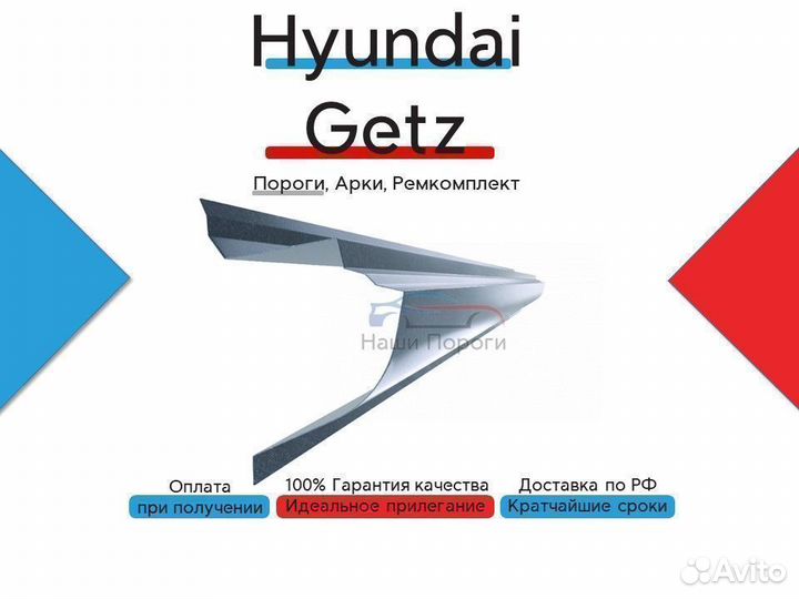 Пороги на Hyundai getz