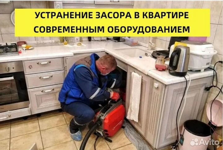 Прочистка Канализации Устранение Засоров