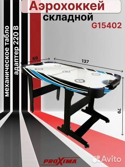 Аэрохоккей Proxima FlipShot