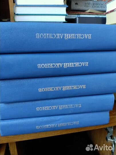 Книги Василия Аксенова