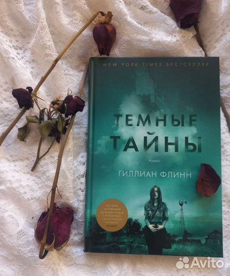 Книга тёмные тайны