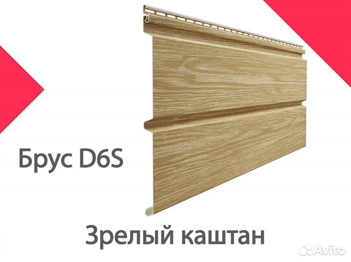 Сайдинг Docke LUX Брус D6S