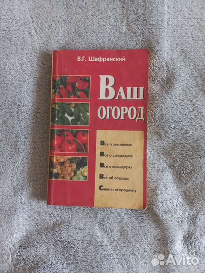 Пособия огороднику