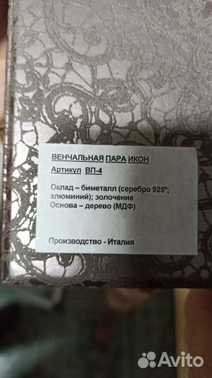 Иконы, венчальная пара