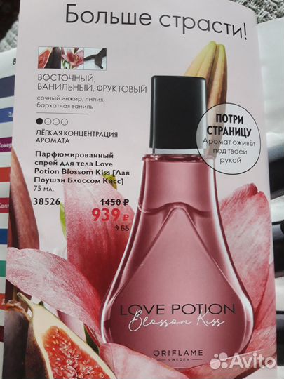 Love Potion Blossom Kiss парфюм. спрей