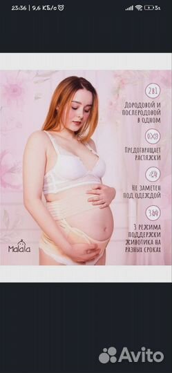 Бандаж для беременных 4в1