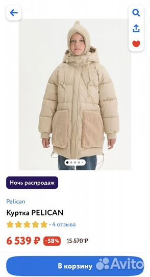 Новая Куртка зимняя для девочки Pelican 134-140