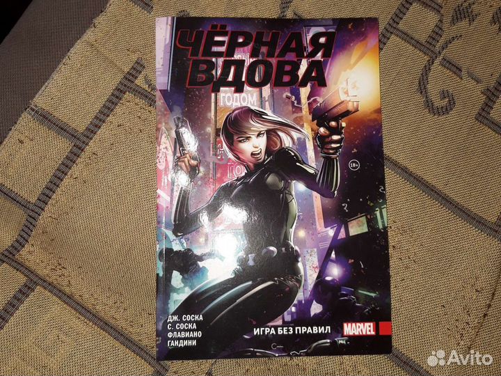 Чёрная вдова комикс