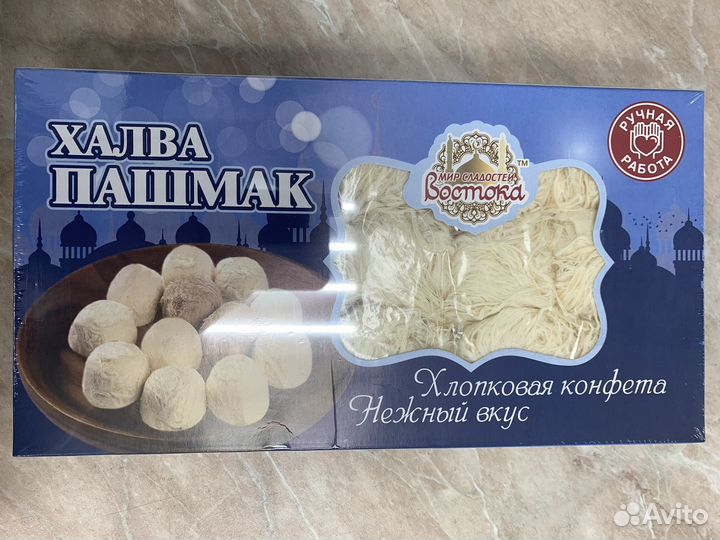 Халва узбекская и турецкая