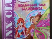 Книга winx