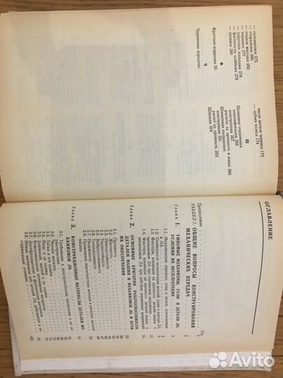 Книга Основы расчёта и конструирования деталей и м