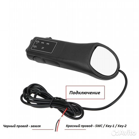 Пульт на руль ду (джойстик)