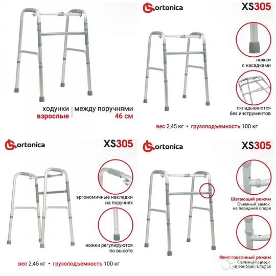 Ходунки для взрослых Ortonica XS305
