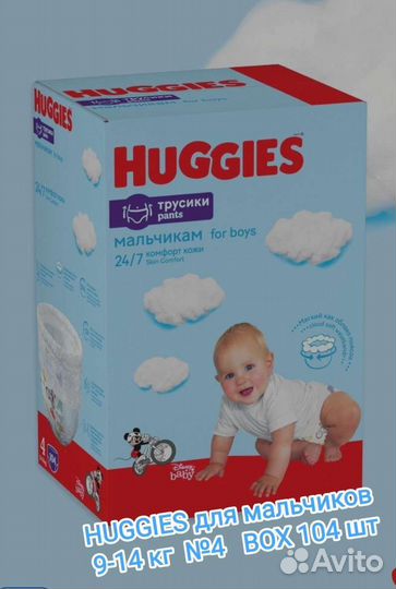Подгузники трусики huggies 4