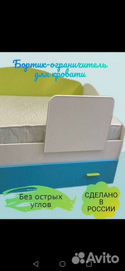 Защитный бортик для кровати