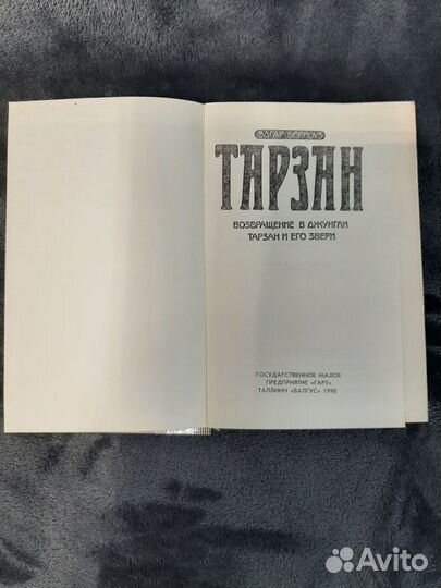 Тарзан 15 томов в 6-ти книгах