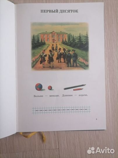 Учебники Русская Классическая Школа 1 класс