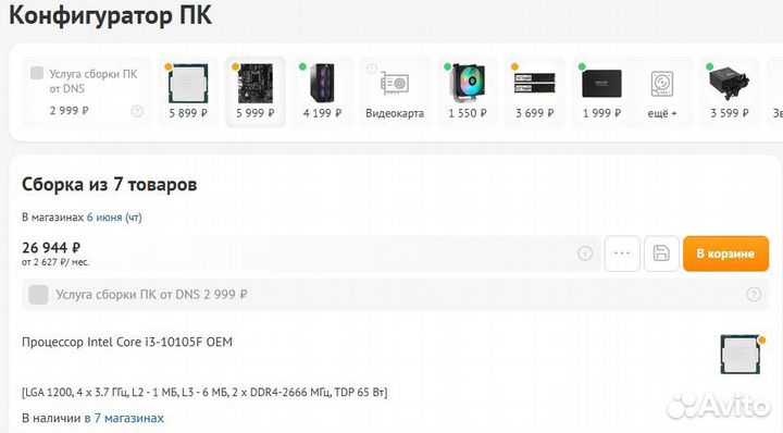 Комплект для сборки 10105f 16gb кулер ssd