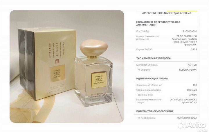 Armani Prive Pivoine Suzhou 100мл Оригинал