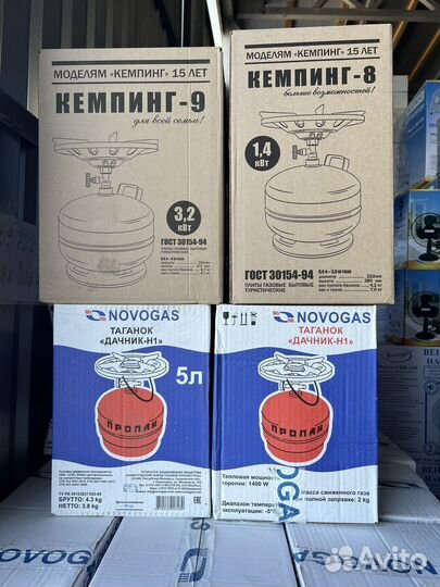 Газовый баллон, кемпинг, газовая горелка