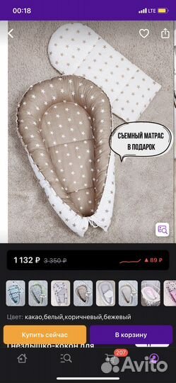 Кокон для новорожденных