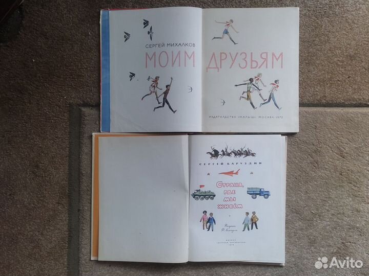 Детские советские книжки. С.Михалков. С.Баруздин