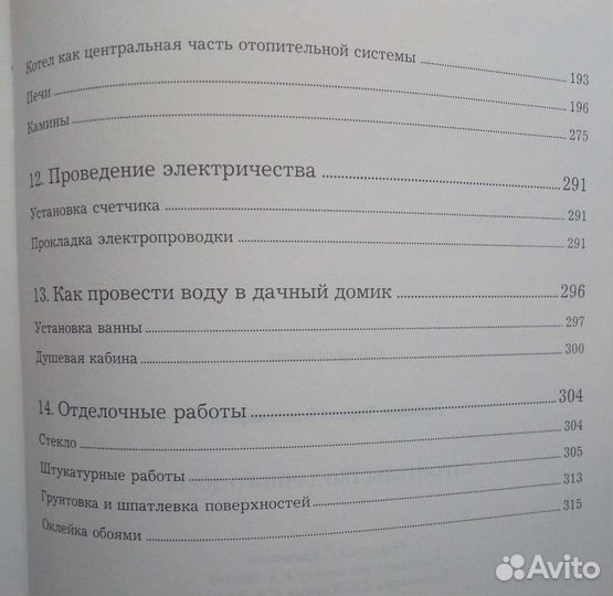 Строительство дачного дома. К. В. Балашов