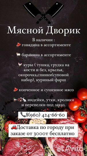 Мясной Дворик
